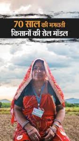 ये मैं हूं:न डिग्री-न रिसर्च, दीमक से की दोस्ती, 70 साल की &#039;साइंटिस्ट&#039; भगवती आज हैं किसानों की रोल मॉडल 3 घंटे पहले