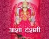 आशा दशमी क्यों मनाई जाती है, किस देवी का पूजन होता है इस दिन