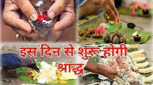 आज से शुरु हुआ पितृ पक्ष, जानिए श्राद्ध पक्ष की तिथि और पिंडदान की विधि