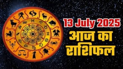 13 जुलाई 2025 का राशिफल: कौन चमकेगा और किसे बरतनी होगी सावधानी?