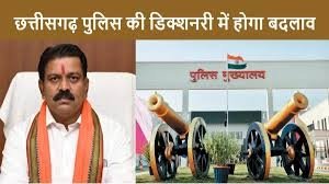 पुलिस कार्यप्रणाली में उर्दू-फारसी के कठिन शब्दों की जगह होगी सरल हिंदी-गृहमंत्री विजय शर्मा