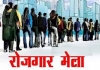 जिला स्तरीय प्लेसमेंट कैम्प 22 मई को आयोजित होगा:रोजगार मेला के माध्यम से युवाओं को मिलेगा रोजगार का अवसर