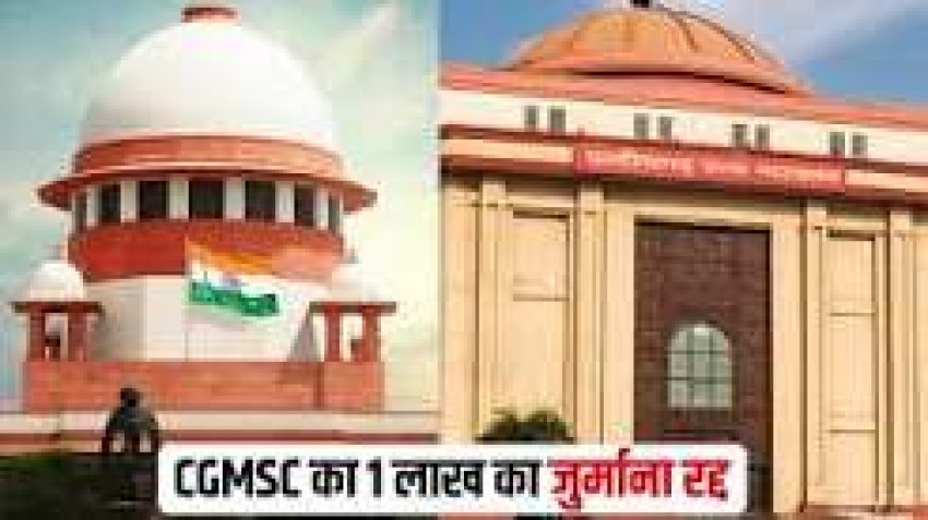 CGMSC पर लगा 1 लाख का जुर्माना निरस्त :सुप्रीम कोर्ट ने छत्तीसगढ़ हाईकोर्ट के आदेश को पलटा