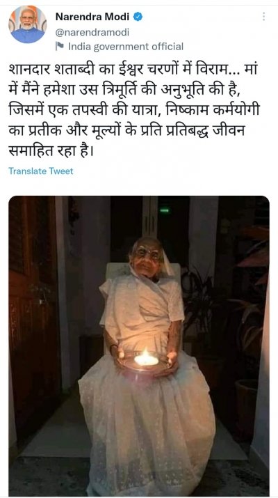 Breaking news: प्रधानमंत्री श्री नरेंद्र मोदी जी की माताजी का 100की आयु में निधन