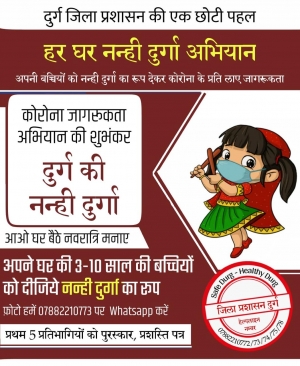 एक छोटी सी पहल "हर घर नन्हीं दुर्गा अभियान"