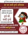 एक छोटी सी पहल "हर घर नन्हीं दुर्गा अभियान"