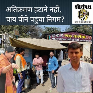 दुर्ग निगम में &lsquo;चाय-नाश्ता मॉडल&rsquo; की कार्यवाही: अतिक्रमण बढ़ता गया, आयुक्त मौन रहे, महापौर निष्क्रिय दिखीं