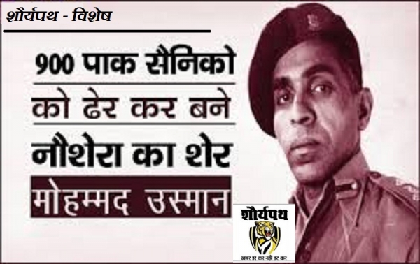 'नौशेरा का शेर' जिस पर पाकिस्तान ने रखा था 50,000 का इनाम : जन्मदिन विशेष