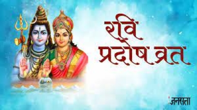 दिसंबर में कब है प्रदोष व्रत, जानिए व्रत की तिथि, शुभ मुहूर्त और रवि प्रदोष व्रत का महत्व