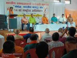 स्वायत्तशासी कर्मचारी महासंघ सम्बद्ध भारतीय मजदूर संघ का  राष्ट्रीय एवं प्रादेशिक अधिवेशन के द्वितीय दिवस में सांसद विजय बधेल व विधायक ललित चन्द्राकर हुए शामिल: