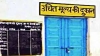 कौरिनभाठा और मोहारा में उचित मूल्य दुकान संचालन के लिए 19 जून तक आवेदन आमंत्रित