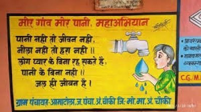 जल संरक्षण की मिसाल बना मोर गांव, मोर पानी महाअभियान