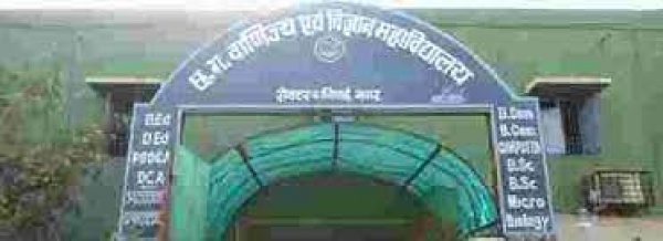 छग वाणिज्य एंव विज्ञान महाविद्यालय में दो दिवसीय राष्ट्रीय संगोष्ठी का आयोजन 13 मार्च से