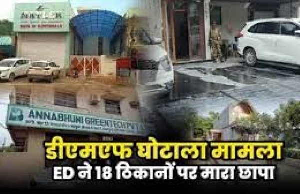 डीएमएफ घोटाले में ईडी की बड़ी कार्रवाई: 350 करोड़ के फर्जीवाड़े का पर्दाफाश, करोड़ों की नकदी-जवेलरी जब्त, आईएएस रानू साहू समेत कई गिरफ्तार