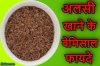 ठंड में हेल्दी रहने के लिए ऐसे खाएं अलसी, मिलेंगे बेमिसाल फायदे