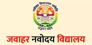 नारायणपुर : जवाहर नवोदय विद्यालय में कक्षा छठवीं के लिए प्रवेश प्रारंभ कक्षा छठवीं में प्रवेश हेतु आवेदन ऑनलाईन 30 नवंबर तक