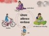 पोषण अभियान के तहत प्रत्येक माह होगा गतिविधियों का आयोजन