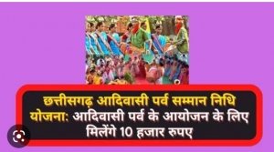 मुख्यमंत्री श्री भूपेश बघेल ने गैर-अनुसूचित क्षेत्रों के लिए &rsquo;मुख्यमंत्री छत्तीसगढ़ी पर्व सम्मान निधि योजना&rsquo; का किया वर्चुअली शुभारंभ