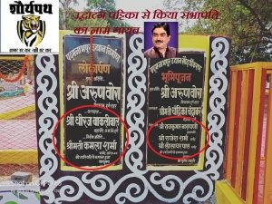 बड़ी खबर : छत्तीसगढ़ के मुख्यमंत्री बघेल  का साथी गुमनामी के अंधेरे में या निगम अधिकारी कर रहे राजनीति ...