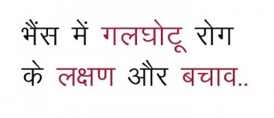 सघन गलघोंटु एवं एक टंगिया रोग टीकाकरण अभियान 15 मई से 15 जून तक