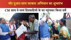 मोर दुआर साय सरकार अभियान के तहत डोंगरगढ़ में किया जा रहा सर्वेक्षण