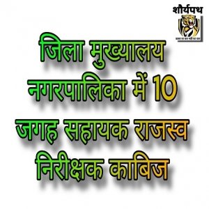 &quot;छत्तीसगढ़ की नगरपालिकाओं में सीएमओ गायब: बाबू-भृत्य के भरोसे चल रहा स्थानीय प्रशासन!&quot;