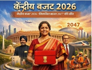 केंद्रीय बजट 2026: &lsquo;विकसित भारत 2047&rsquo; की नींव मजबूत करने पर फोकस, राजकोषीय अनुशासन और निवेश का संतुलित रोडमैप