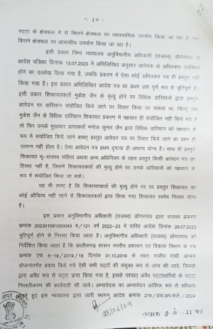 राजीव गांधी आश्रय योजना में पट्टा वितरण में धांधली