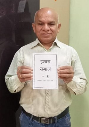 हमारा समाज &ndash; 5 विमोचित