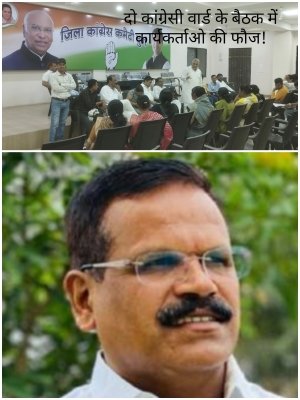 राजेन्द्र साहू के चुनाव प्रचार की खुली पोल, कांग्रेसी कार्यकर्त्ता ही बन रहे प्रत्याशी के दुश्मन ....