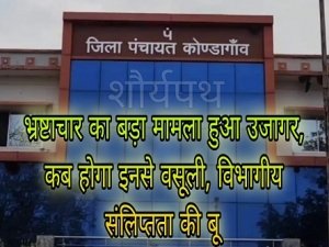 “कागज़ों में खेल मैदान... जेबों में विकास! कोंडागांव में पंचायत से लेकर जिला पंचायत तक फैला वसूली जाल उजागर”
