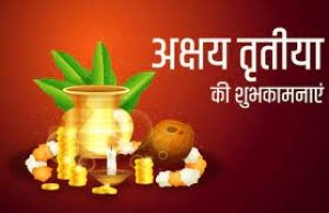 राज्यपाल ने अक्षय तृतीया की दी शुभकामनाएं