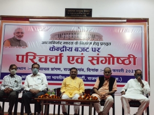 केंद्रीय बजट पर परिचर्चा व संगोष्टी का आयोजन