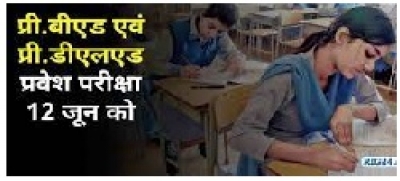 प्री.बी.एड एवं प्री.डी.एल.एड प्रवेश परीक्षा 12 जून को  31 केन्द्रों में होंगे संपादित