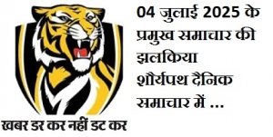 &quot;संसद से बस्तर तक सक्रिय भारत: राष्ट्रपति अभिभाषण पर गरमा-गरमी, राज्यों में विकास और सुरक्षा पर तेज़ फोकस&quot;