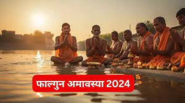 फाल्गुन अमावस्या पर करेंगे इन मंत्रों का जाप तो पितृ दोष से मिल सकता है छुटकारा