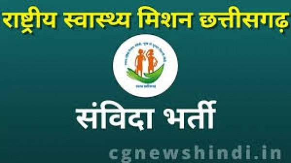 राष्ट्रीय स्वास्थ्य मिशन संविदा भर्ती : चयनित अभ्यर्थी जो किसी कारण वश उपस्थित नही हो पाये थे, उन्हें 07 नवम्बर तक अंतिम अवसर