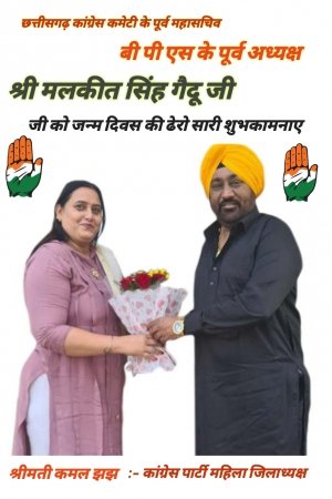बस्तर कांग्रेस पार्टी महिला जिलाध्यक्ष ने बस्तर माटी पुत्र मलकीत सिंह गैदू को दिए जन्मदिवस की बधाई