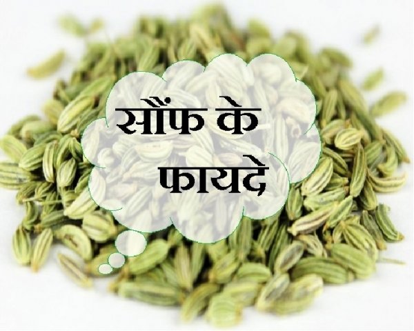 सौंफ का पानी सेहत के लिए है बेहद फायदेमंद, जानिए लाभ