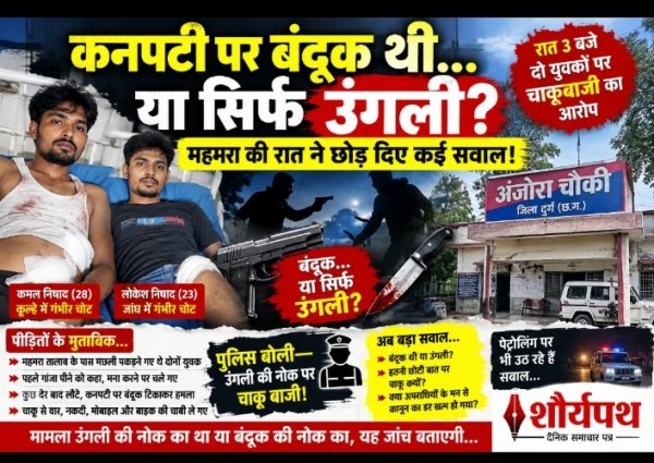 &ldquo;कनपटी पर बंदूक थी&hellip; या सिर्फ उंगली? महमरा की रात ने छोड़ दिए कई सवाल!&rdquo;