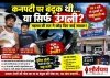 &ldquo;कनपटी पर बंदूक थी&hellip; या सिर्फ उंगली? महमरा की रात ने छोड़ दिए कई सवाल!&rdquo;
