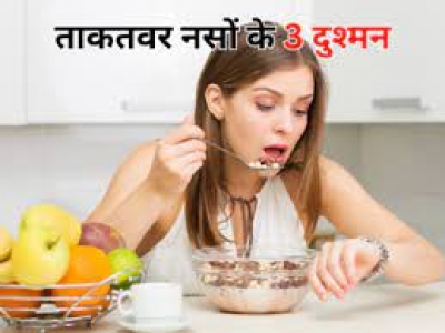 सिर से लेकर पैर के अंगूठे की नसें चीर देंगे 3 काम, जिंदा रहने के लिए आज ही छोड़ें