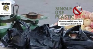 सिंगल यूज प्लास्टिक पर सख्ती: नगरीय प्रशासन ने निकायों को जारी किया सख्त परिपत्र, अब दिखेगा ज़मीनी असर