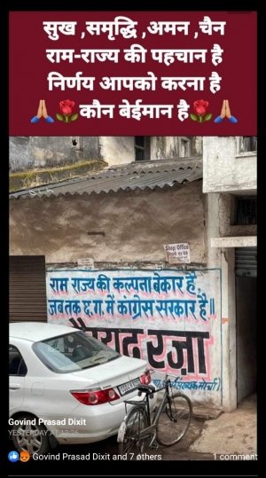 रामराज्य की कल्पना बेकार जब तक छत्तीसगढ़ में कांग्रेस सरकार.....