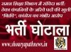 समग्र शिक्षा विभाग में संविदा भर्ती: ठेका कंपनियों के जरिये पदों की खुली &quot;बिक्री&quot;, कांग्रेस का गंभीर आरोप