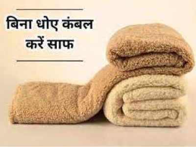कंबल-रजाई की सफाई के लिए डाई क्लीन या पानी से धुलाई नहीं, ट्राई करें ये मैजिक क्लीनिंग ट्रिक्स