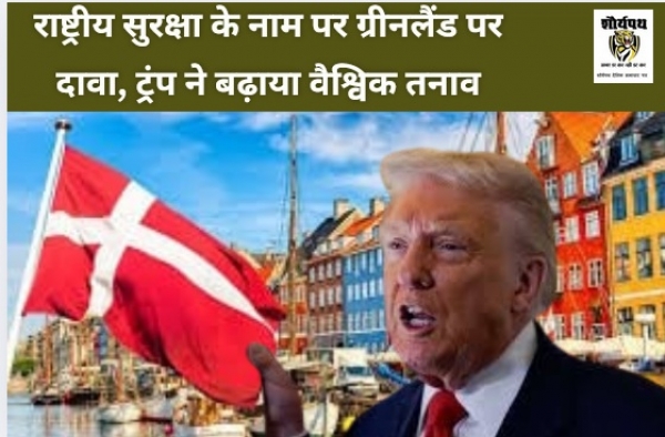 &lsquo;ग्रीनलैंड बिकाऊ नहीं&rsquo; &mdash; ट्रंप की धमकियों पर डेनमार्क-ग्रीनलैंड का दो टूक जवाब