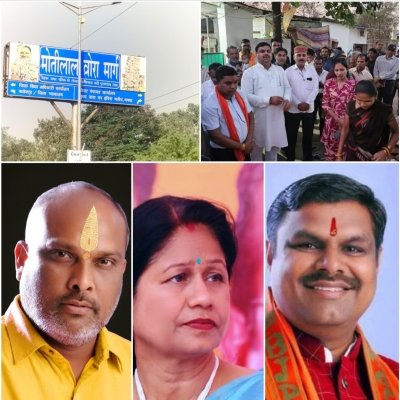 शहरी सरकार और राज्य सरकार की राहें क्या अलग-अलग,शहर के विकास कार्यों के शुभारम्भ में नजर नहीं आई प्रथम नागरिक बाघमार