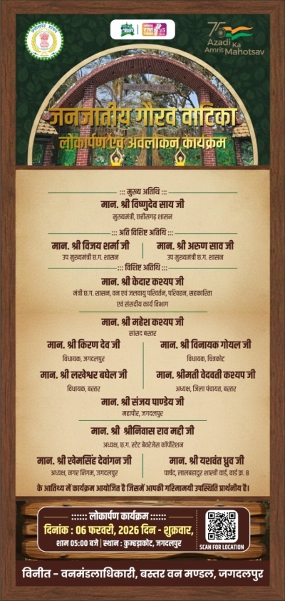 आज मुख्यमंत्री विष्णुदेव साय करेंगे &lsquo;जनजातीय गौरव वाटिका&rsquo; का लोकार्पण