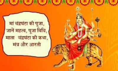 तीसरे दिन करें मां चंद्रघंटा की पूजा, जानें मंत्र, कथा और महत्व